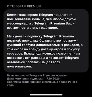 Прем до 17.10.2026 - продам аккаунт купить аккаунт Telegram